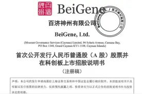 首家港美A三地上市药企！百济神州能撑得起2000亿的市值吗？| IPO见闻图片