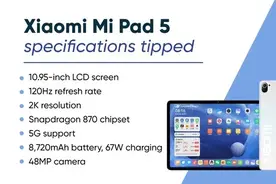 小米平板5规格曝光 有三个版本可选最低搭载骁龙860图片