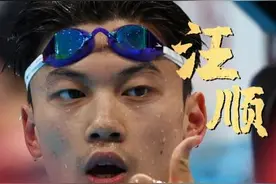 第16金！汪顺东京奥运会男子200米混合泳夺冠图片