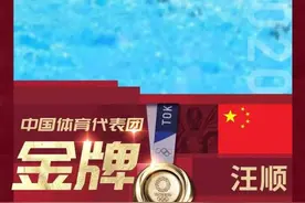 刷新亚洲纪录！汪顺为中国泳队再夺一金图片