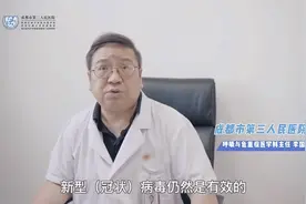 为什么接种了新冠疫苗还会被感染？视频封面