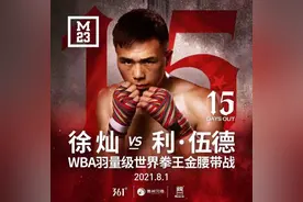 即将开启第三次卫冕战 徐灿：绝对有信心把金腰带带回中国图片