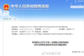 教育部明确校外培训学科与非学科类范围图片