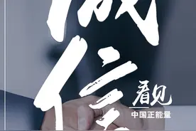看见·诚信丨让人放心，就是一种竞争力图片