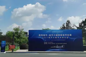 更聪明的数智城市，如何让人更幸福？这场大咖云集的研讨会上找答案图片