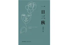 刘震云《一日三秋》：以笑话之名，给流亡他乡的人以新生图片
