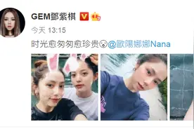 邓紫棋晒与欧阳娜娜泳池合影 感叹时光愈匆匆愈珍贵图片