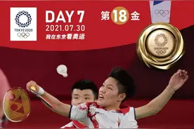 第18金！羽毛球混双决赛，这所大学或成“最大赢家”图片