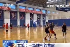 逐梦奥运！女篮出色成绩的背后 也有他们在默默付出……图片