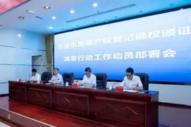化解“存量”，杜绝“增量”——太原市全力推进房屋产权登记确权颁证清零行动图片