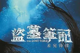 盗墓这个大IP是怎样一点点被玩残的图片