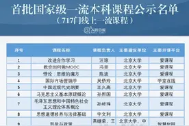 进入大学，新的起点！717门国家级一流本科线上课程公示图片