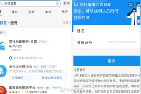 同行密接人员可手机自查 不用再输入支付密码图片