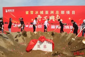 甜蜜蜜的蜜雪冰城亚洲总部落户成都青白江图片