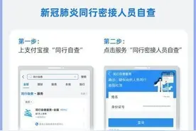 担心与疑似患者同乘一车？上支付宝搜“同行自查”查询图片