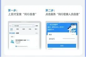 担心与疑似患者同乘一车？上支付宝搜“同行自查”查询图片