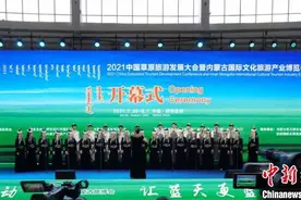 内蒙古国际文旅产业博览会启幕 全国64个城市共襄文旅盛宴图片