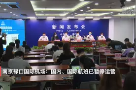 南京禄口国际机场国内、国际航班已暂停运营