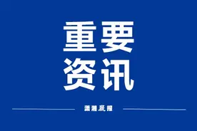 北斗定位帮助动物迷途知返图片