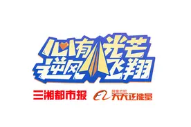 心有光芒 逆风飞翔｜10名励志学子获奖！他们用不屈和奋斗，书写青春追逐梦想图片