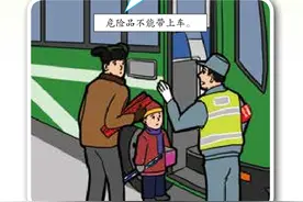 不违法携带危险品上车 | 农村交通安全电子书（连载）图片