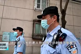 北京奇案：75岁老头报案说“老伴丢了”，其实是自己丢了图片