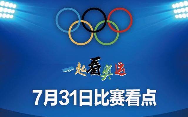 新闻8点见│奥运史上第一人！马龙蝉联乒乓球男单冠军