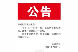 即日起，连云港 连岛景区暂停开放图片