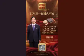 信物百年 | 红军第一套制式军装，几代军需人用生命守护的红色基因图片