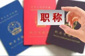 破除“四唯”要求！甘肃省修订这几个系列职称评价条件图片