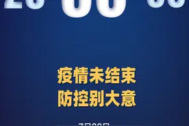本土新增“30+12”，在六地图片