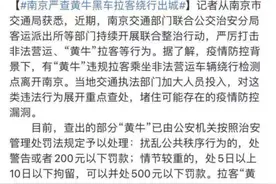 本土新增30例！有黄牛拉客离开南京？严查图片