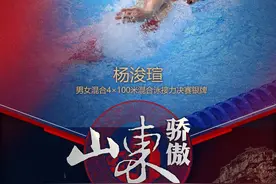 再添一枚奖牌！4x100米男女混合接力决赛，山东选手杨浚瑄与队友徐嘉余、闫子贝、张雨霏一起夺得银牌图片