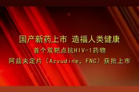 喜！艾滋克星“杜鹃鸟”来了，河南研发抗“艾”新药面世图片