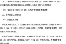 最新汇总！涉重庆航线机票免费改退签方案图片
