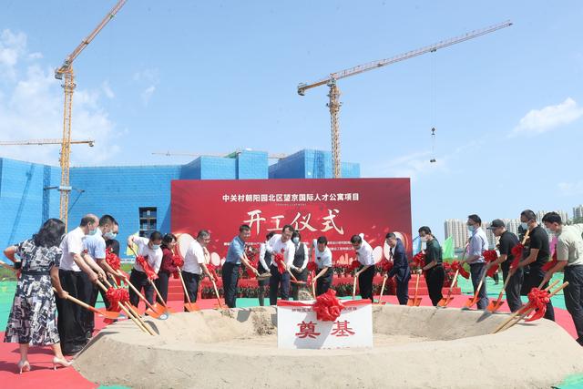 望京国际人才公寓项目开工，预计2024年投入运营