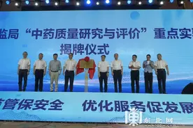 黑龙江省成立首个国家药监局重点实验室视频封面