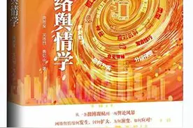 广东推出全新《网络舆情学》教材图片