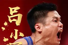 第21金！吕小军夺东京奥运男子举重81公斤级冠军图片