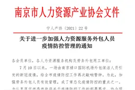 南京人力资源产业协会号召筑牢劳务外包人员“防疫墙”图片