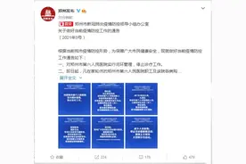 郑州再现多例疑似病例！1地升级高风险！卫健委主任被免职图片