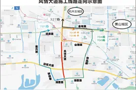 别坐错了，8月1日起萧山一大波公交线路要调整图片