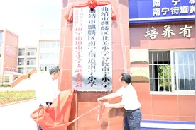 南宁街道中心学校举行更名揭牌仪式图片