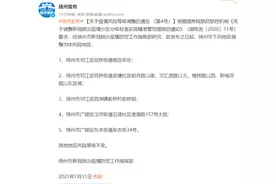 刚刚，扬州5地升为中风险！多个景区暂停对外开放图片