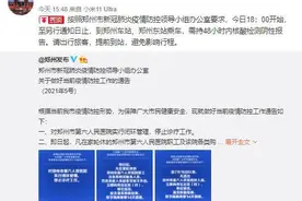 今日18：00起 郑州车站、郑州东站乘车需持48小时内核酸检测阴性报告图片