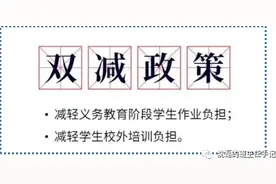 “校外培训”被严控，“好家长”怎么做？南京这位老师的建议说到心坎上了——图片
