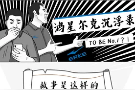 图解300期：鸿星尔克是如何“出圈”的？且看这部江湖沉浮录图片