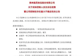 A股天价离婚案！“沪市珠宝第一股”实控人被判交出逾5000万股，分手费达3.35亿元，公司控制权或转移图片
