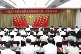 新一届如东县委、县纪委领导班子选举产生图片