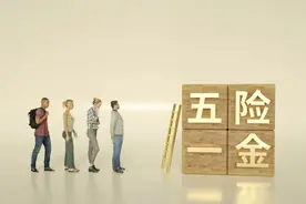 职场新人，你了解“五险一金”吗？宝山法官为你详细讲解图片